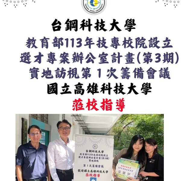 (1130910)(與區域中心學校照片)0910第一次籌備會議